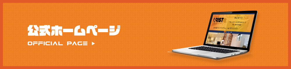 株式会社Aristの公式サイトはこちら