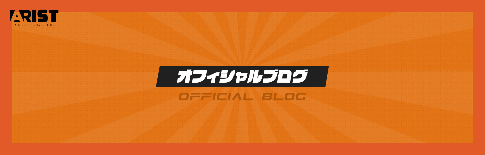 オフィシャルブログ